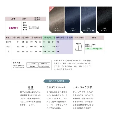 アイトス (ハイナック) 630014-070 キュロットスカート サイズ／スペック