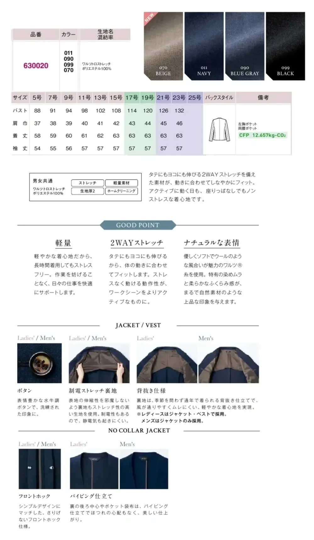 アイトス (ハイナック) 630020-070 ノーカラージャケット サイズ・スペック