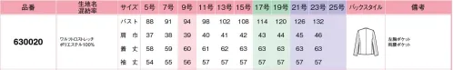 アイトス (ハイナック) 630020-090 ノーカラージャケット きちんと感があってオフィスシーンにも映えるスタイリッシュデザインスタイリッシュにも、リラックス感のあるコーデにも応えるノーカラージャケットは、裏地のない一枚仕立ての軽やかな着心地。さっと羽織るだけできちんと感をつくれる上、上質な生地感が上品さも演出してくれるので、持っておくと何かと頼れる便利な一枚です。北陸の素材力北陸産生地を使って実現した高品質＆低価格2WAYストレッチスーツ働くスタイルの変化とともに、仕事服にはこれまで以上の快適性、機能性、そしていつでも、どこでも、だれでも着られる対応力が求められるようになりました。そんな中ピエが行き着いたのが、国内有数の繊維産業地「北陸」で培われた素材力です。静電気が少ない湿潤な気候と、水資源に恵まれた北陸は、古くから絹織物業が繁栄。今では日本有数の繊維産業地へと成長し、その高い技術力は世界のトップメゾンからも愛されています。加賀絹で知られる「石川県の織り」と、日本屈指の染色加工技術を有する「福井県の染め」。2つの融合によって生まれた素材は、2WAYストレッチと軽い着心地が快適で、自然素材のような繊維でやさしい風合いが特長。そんな上質素材を、どんなシーンにも相応しい、美しくシンプルなスーツに仕立てました。その上、高品質なのに低価格。新しい日常に応える仕事服の新スタンダードの誕生です。●2WAYストレッチタテにもヨコにも伸びるから、動きに合わせてフィットします。ストレスなく動ける動作性がワークシーンをよりアクティブなものに。●軽量軽やかな着心地だから、長時間着用してもストレスフリー。作業を妨げることなく、日々の仕事を快適にサポートします。●ナチュラルな表情優しくソフトでウールのような風合いが魅力のワルツ®糸を使用。特有の染ムラと柔らかなふくらみ感が、まるで自然素材のような上品な印象を与えます。■パイピング仕立て裏の後ろ中心やポケット袋布は、パイピング仕立てでほつれの心配もなく、美しい仕上がり。■フロントホックシンプルデザインにマッチした、さりげないフロントホック仕様。※21号・23号は受注生産になります。※受注生産品につきましては、ご注文後のキャンセル、返品及び他の商品との交換、色・サイズ交換が出来ませんのでご注意くださいませ。※受注生産品のお支払い方法は、先振込み（代金引換以外）にて承り、ご入金確認後の手配となります。 サイズ／スペック