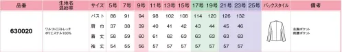 アイトス (ハイナック) 630020-099 ノーカラージャケット きちんと感があってオフィスシーンにも映えるスタイリッシュデザインスタイリッシュにも、リラックス感のあるコーデにも応えるノーカラージャケットは、裏地のない一枚仕立ての軽やかな着心地。さっと羽織るだけできちんと感をつくれる上、上質な生地感が上品さも演出してくれるので、持っておくと何かと頼れる便利な一枚です。北陸の素材力北陸産生地を使って実現した高品質＆低価格2WAYストレッチスーツ働くスタイルの変化とともに、仕事服にはこれまで以上の快適性、機能性、そしていつでも、どこでも、だれでも着られる対応力が求められるようになりました。そんな中ピエが行き着いたのが、国内有数の繊維産業地「北陸」で培われた素材力です。静電気が少ない湿潤な気候と、水資源に恵まれた北陸は、古くから絹織物業が繁栄。今では日本有数の繊維産業地へと成長し、その高い技術力は世界のトップメゾンからも愛されています。加賀絹で知られる「石川県の織り」と、日本屈指の染色加工技術を有する「福井県の染め」。2つの融合によって生まれた素材は、2WAYストレッチと軽い着心地が快適で、自然素材のような繊維でやさしい風合いが特長。そんな上質素材を、どんなシーンにも相応しい、美しくシンプルなスーツに仕立てました。その上、高品質なのに低価格。新しい日常に応える仕事服の新スタンダードの誕生です。●2WAYストレッチタテにもヨコにも伸びるから、動きに合わせてフィットします。ストレスなく動ける動作性がワークシーンをよりアクティブなものに。●軽量軽やかな着心地だから、長時間着用してもストレスフリー。作業を妨げることなく、日々の仕事を快適にサポートします。●ナチュラルな表情優しくソフトでウールのような風合いが魅力のワルツ®糸を使用。特有の染ムラと柔らかなふくらみ感が、まるで自然素材のような上品な印象を与えます。■パイピング仕立て裏の後ろ中心やポケット袋布は、パイピング仕立てでほつれの心配もなく、美しい仕上がり。■フロントホックシンプルデザインにマッチした、さりげないフロントホック仕様。※21号・23号は受注生産になります。※受注生産品につきましては、ご注文後のキャンセル、返品及び他の商品との交換、色・サイズ交換が出来ませんのでご注意くださいませ。※受注生産品のお支払い方法は、先振込み（代金引換以外）にて承り、ご入金確認後の手配となります。 サイズ／スペック