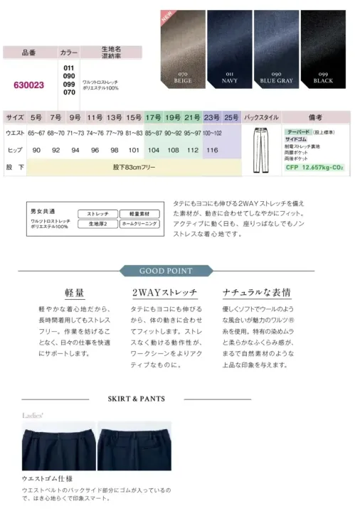 アイトス (ハイナック) 630023-070 テーパードパンツ サイズ／スペック