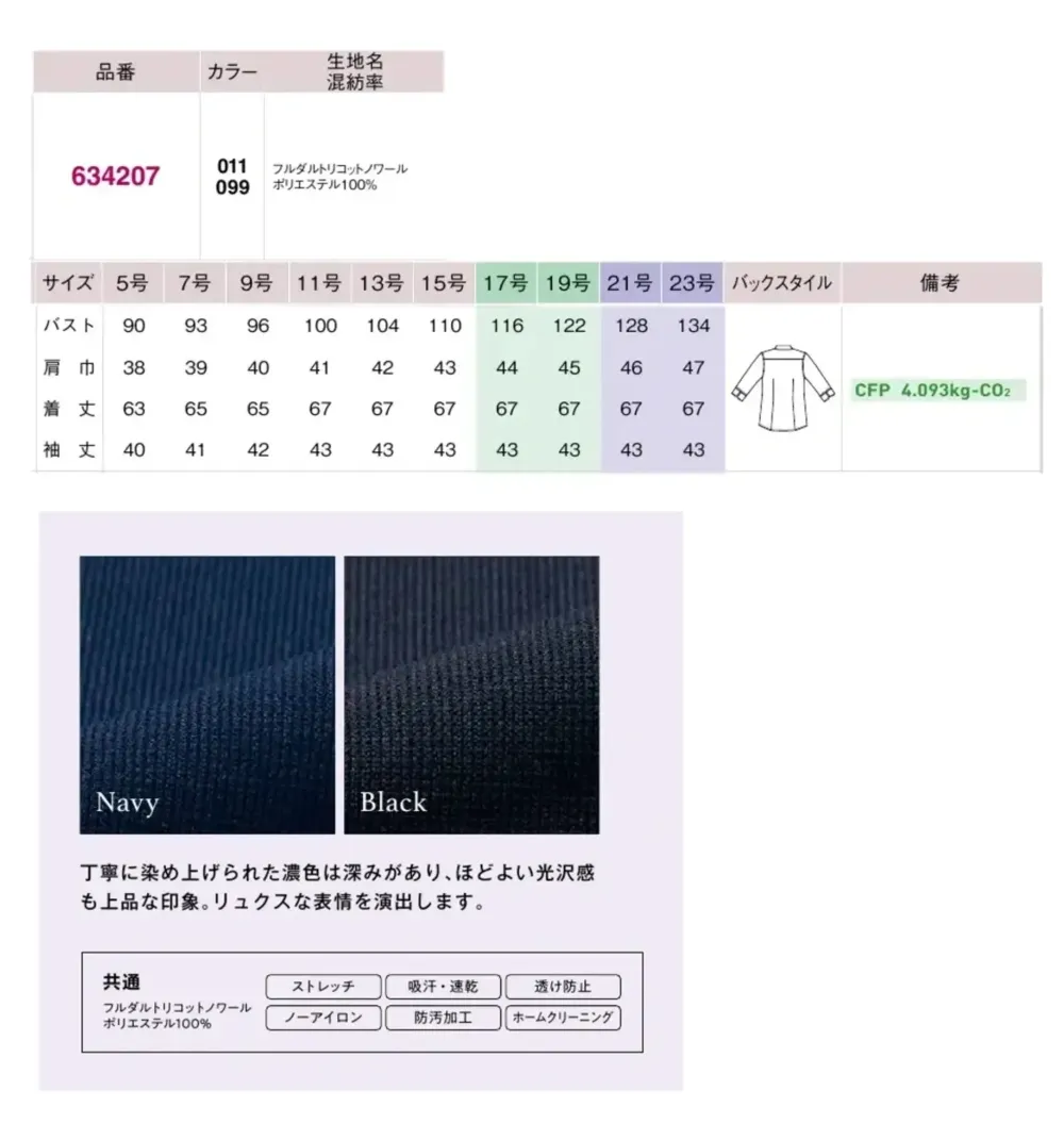 アイトス (ハイナック) 634207 七分袖ブラウス サイズ・スペック