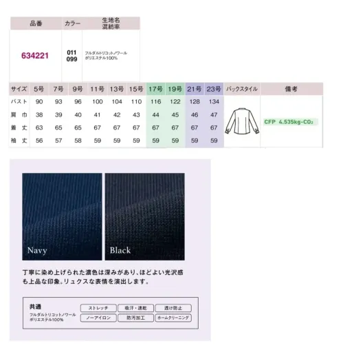 アイトス (ハイナック) 634221 長袖スタンドカラーフリルブラウス サイズ／スペック