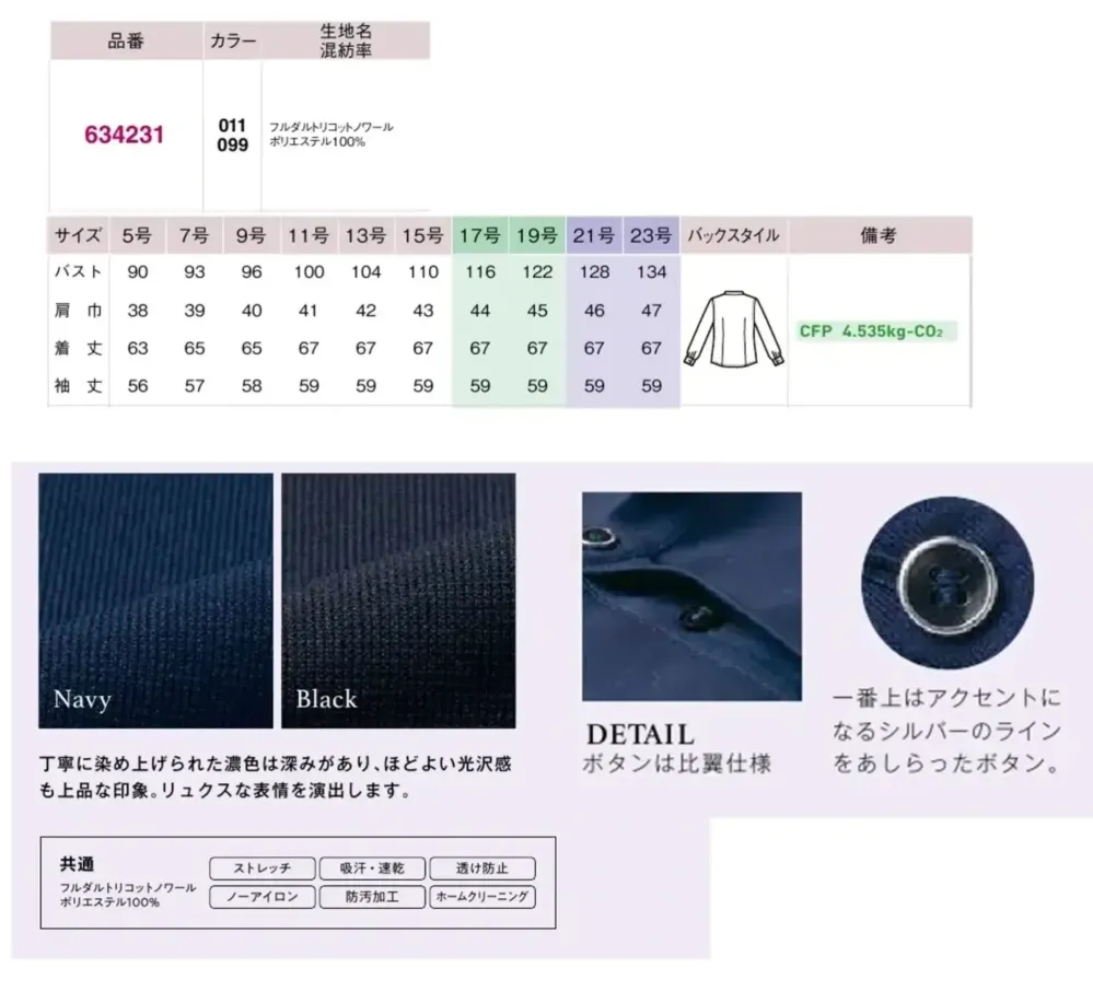 アイトス (ハイナック) 634231 長袖スタンドカラーブラウス サイズ・スペック