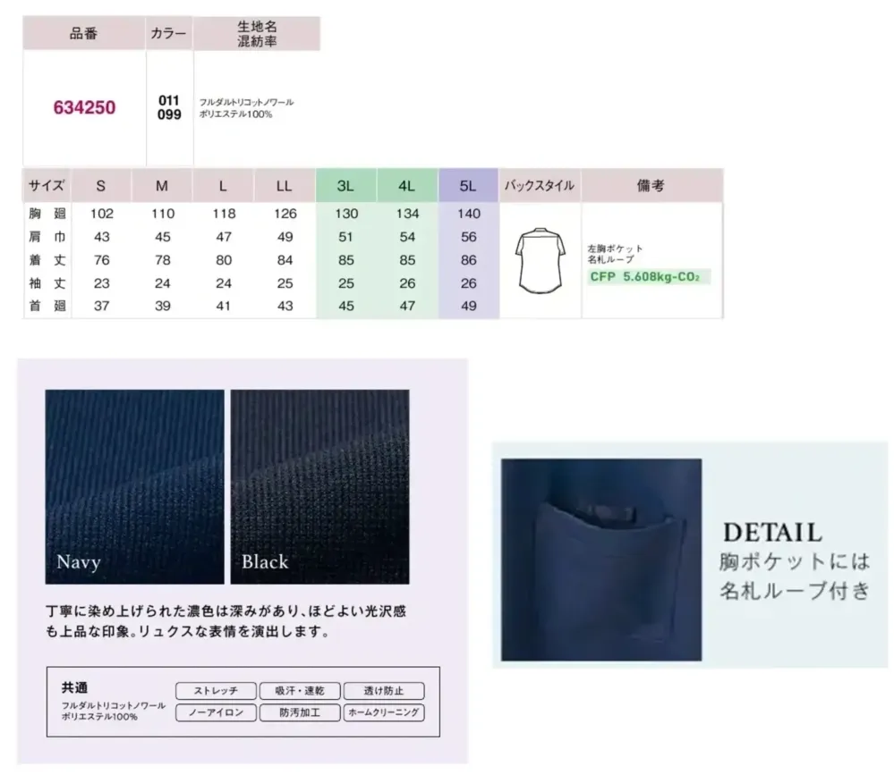アイトス (ハイナック) 634250 メンズ半袖シャツ サイズ・スペック