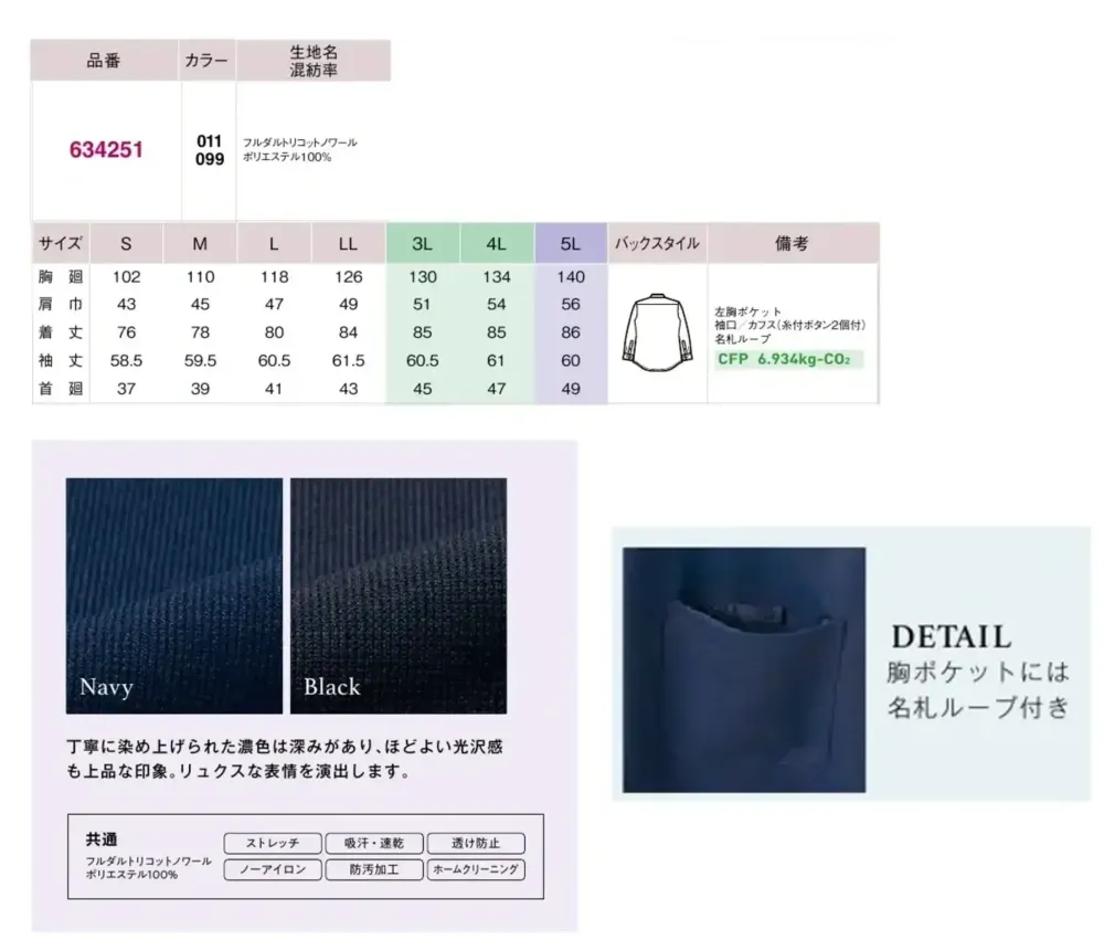 アイトス (ハイナック) 634251 メンズ長袖シャツ サイズ・スペック