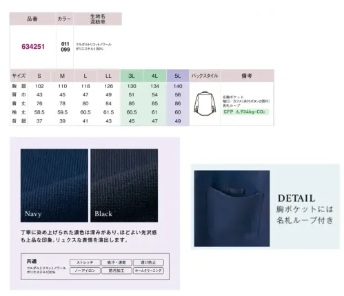 アイトス (ハイナック) 634251 メンズ長袖シャツ サイズ／スペック