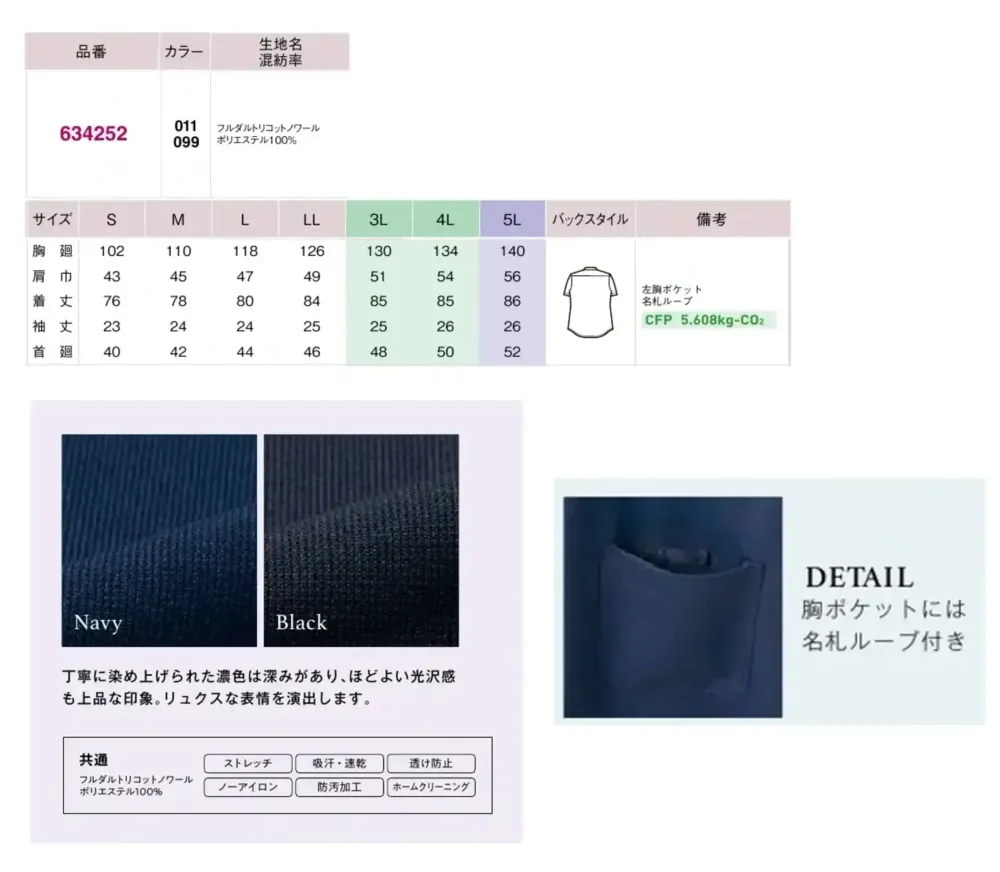 アイトス (ハイナック) 634252 メンズ半袖スタンドカラーシャツ サイズ・スペック
