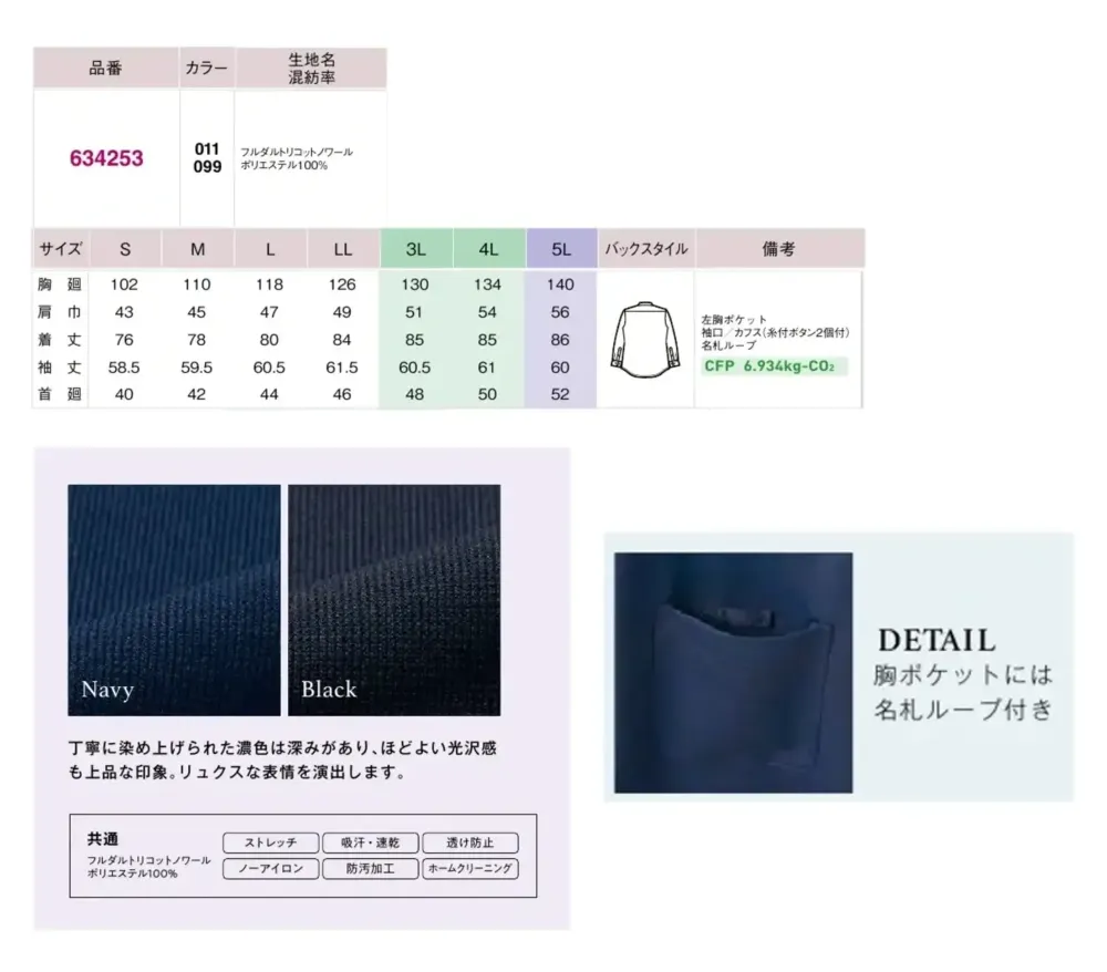 アイトス (ハイナック) 634253 メンズ長袖スタンドカラーシャツ サイズ・スペック