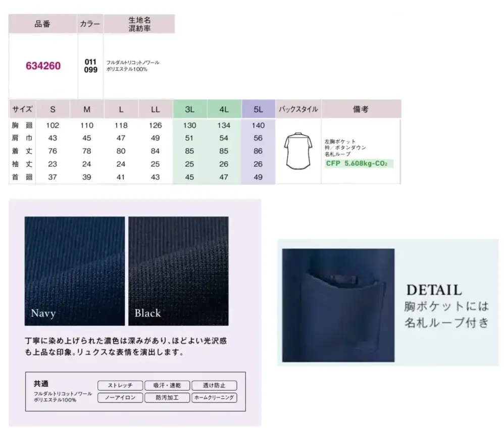 アイトス (ハイナック) 634260 メンズ半袖ボタンダウンシャツ サイズ・スペック