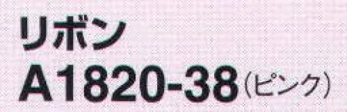 アイトス (ハイナック) A1820-38 リボン シンプルなオフィスウェアに華を添える サイズ／スペック