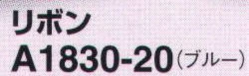 アイトス (ハイナック) A1830-20 リボン シンプルなオフィスウェアに華を添える サイズ／スペック