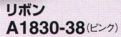アイトス (ハイナック) A1830-38 リボン シンプルなオフィスウェアに華を添える サイズ／スペック