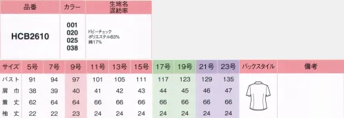 アイトス (ハイナック) B2610-20 半袖ブラウス パウダータッチの素材に高いUVカット機能を実現！柔らかでしっかりした肌ざわりの素材に、紫外線を大幅にカットしてくれる優れた機能を持たせました。ちょっとした外出時も安心です。※21号・23号は受注生産になります。※受注生産品につきましては、ご注文後のキャンセル、返品及び他の商品との交換、色・サイズ交換が出来ませんのでご注意くださいませ。※受注生産品のお支払い方法は、先振込み（代金引換以外）にて承り、ご入金確認後の手配となります。 サイズ／スペック