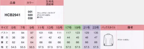 アイトス (ハイナック) B2941-01 長袖ブラウス 洗濯機でササッと洗えて、スカッと乾く。お手入れカンタンの優秀ブラウス！新ノーアイロンブラウス。吸水性は綿の約7倍以上！だから、汗をかいても着心地サラッ、お洗濯時の乾きもスピーディーです。衿元の清楚なフリル使いが控えめで華やか。少し広めの衿幅で、胸元をすっきり女らしく演出。セラミックを練り込んだ特殊ポリマーの働きで、気になる透けを防止。UVカット効果も発揮。適度なストレッチ感があるので、動きやすく疲れにくい。合わせのすき間からデリケートボタンを付けました。※21号・23号は受注生産になります。※受注生産品につきましては、ご注文後のキャンセル、返品及び他の商品との交換、色・サイズ交換が出来ませんのでご注意くださいませ。※受注生産品のお支払い方法は、先振込み（代金引換以外）にて承り、ご入金確認後の手配となります。 サイズ／スペック