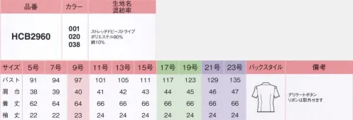 アイトス (ハイナック) B2960-01 半袖ブラウス 洗濯機でササッと洗えて、スカッと乾く。お手入れカンタンの優秀ブラウス！新ノーアイロンブラウス。吸水性は綿の約7倍以上！だから、汗をかいても着心地サラッ、お洗濯時の乾きもスピーディーです。可憐で上品な雰囲気。好印象・愛され系ブラウス。小さなリボンと小さな衿が、とってもかわいい！セラミックを練り込んだ特殊ポリマーの働きで、気になる透けを防止。UVカット効果も発揮。適度なストレッチ感があるので、動きやすく疲れにくい。合わせのすき間からデリケートボタンを付けました。※21号・23号は受注生産になります。※受注生産品につきましては、ご注文後のキャンセル、返品及び他の商品との交換、色・サイズ交換が出来ませんのでご注意くださいませ。※受注生産品のお支払い方法は、先振込み（代金引換以外）にて承り、ご入金確認後の手配となります。 サイズ／スペック