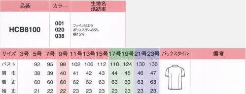 アイトス (ハイナック) B8100-01 半袖ブラウス カラダのことを考えたPEIDSの美人ブラウス。見た目にもキレイな、爽やかブラウスもデビュー。営業から戻ったらジャケットを脱いでカーディガンをはおる。インナーのブラウスはベストの開きを計算してトップスを表情豊かに。こんなちょっとしたおしゃれへのこだわりが、オフィスの雰囲気までもあかるく。カラフルカラーのカーディガンにフリルやリボンのブラウス。カラダに気を使うなら、ゲルマニュウムやビタミンCの美人ブラウス。選ぶときからウキウキです。1枚でも存在感。キリリでも、優しげでも、美しいインナー。綿混のソフトな着心地。防透糸の使用により、透けにくくUV効果もあります。※21号・23号は受注生産になります。※受注生産品につきましては、ご注文後のキャンセル、返品及び他の商品との交換、色・サイズ交換が出来ませんのでご注意くださいませ。※受注生産品のお支払い方法は、先振込み（代金引換以外）にて承り、ご入金確認後の手配となります。 サイズ／スペック