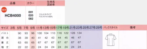 アイトス (ハイナック) HCB4000-001 半袖ブラウス 「素材力」北陸の素材力が光る、スーパーノーアイロンブラウス。アイロン不要できちんと美しい、高い形態安定性を持ちながら肌触りは柔らかく滑らかで、緻密な編み目が上質な雰囲気。高機能でありながら、美しさや着心地も犠牲にしない。そんな高い素材力は、国内有数の繊維産業地、福井県で培われた技術があるからこそ。洗濯しても生地の張り感やシルエットが崩れにくく、ほどよい伸縮性や、吸汗速乾仕様など、とことん便利に心地よく。北陸産こだわり素材のブラウスなら、毎日がより快適に変わるはず。◎きれいがつづく防汚加工繊維に汚れがつきにくく、落としやすい防汚加工済みだから、油や化粧品などの手強い汚れも洗濯で落ちやすいのもうれしいところ。◎ハンガーにかけて干すだけできちんときれいに着られるノーアイロン形態・寸法安定性に優れたトリコット素材はアイロンがけ不要。型崩れしにくいので、洗って乾かすだけでシャキッと着られます。◎上質感が漂う端正な表情。経編で仕上げたトリコットは機能素材でありながら、緻密な編み目がドレッシーで、なめらかな表面感にクラス感が漂う美しい表情。◎弾力があって柔らかなほどよいストレッチ性ニットの柔らかさと布帛の美しさが両立するトリコット素材は、ほどよい伸縮性のある優しい肌触り。のびやかな着心地も優秀です。br>※21・23号は受注生産になります。※受注生産品につきましては、ご注文後のキャンセル、返品及び他の商品との交換、色・サイズ交換が出来ませんのでご注意くださいませ。※受注生産品のお支払い方法は、先振込み（代金引換以外）にて承り、ご入金確認後の手配となります。 サイズ／スペック