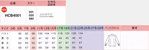 アイトス (ハイナック) HCB4001-020 長袖ブラウス 「素材力」北陸の素材力が光る、スーパーノーアイロンブラウス。アイロン不要できちんと美しい、高い形態安定性を持ちながら肌触りは柔らかく滑らかで、緻密な編み目が上質な雰囲気。高機能でありながら、美しさや着心地も犠牲にしない。そんな高い素材力は、国内有数の繊維産業地、福井県で培われた技術があるからこそ。洗濯しても生地の張り感やシルエットが崩れにくく、ほどよい伸縮性や、吸汗速乾仕様など、とことん便利に心地よく。北陸産こだわり素材のブラウスなら、毎日がより快適に変わるはず。◎きれいがつづく防汚加工繊維に汚れがつきにくく、落としやすい防汚加工済みだから、油や化粧品などの手強い汚れも洗濯で落ちやすいのもうれしいところ。◎ハンガーにかけて干すだけできちんときれいに着られるノーアイロン形態・寸法安定性に優れたトリコット素材はアイロンがけ不要。型崩れしにくいので、洗って乾かすだけでシャキッと着られます。◎上質感が漂う端正な表情。経編で仕上げたトリコットは機能素材でありながら、緻密な編み目がドレッシーで、なめらかな表面感にクラス感が漂う美しい表情。◎弾力があって柔らかなほどよいストレッチ性ニットの柔らかさと布帛の美しさが両立するトリコット素材は、ほどよい伸縮性のある優しい肌触り。のびやかな着心地も優秀です。br>※21・23号は受注生産になります。※受注生産品につきましては、ご注文後のキャンセル、返品及び他の商品との交換、色・サイズ交換が出来ませんのでご注意くださいませ。※受注生産品のお支払い方法は、先振込み（代金引換以外）にて承り、ご入金確認後の手配となります。 サイズ／スペック