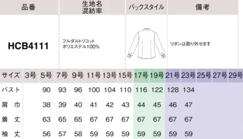 アイトス (ハイナック) HCB4111-001 長袖ブラウス 淡めカラーに表情が和らぐ、タイムレスな清楚スタイル。丸みを帯びたラインが美しい半月台襟に取り外せるリボンを添えた、きれい系ブラウス。着心地のよさと着映え、イージーケアを兼ね備えたクオリティの高さも魅力。【GOOD】襟元のフリルは取り外し可能柔らかなニュアンスカラーの無地は、濁りのない澄んだ発色と端正な編み目で仕上げた、北陸産素材ならではの上質感。■■北陸の素材力■■アイロン不要できちんと美しい、高い形状安定性を持ちながら肌触りは柔らかく滑らかで、緻密な編み目が上質な雰囲気。高機能でありながら、美しさや着心地も犠牲にしない。そんな高い素材力は、国内有数の繊維産業地、福井県で培われた技術があるからこそ。洗濯しても生地の張り感やシルエットが崩れにくく、ほどよい伸縮性や吸水速乾仕様など、とことん便利に心地よく。北陸産こだわり素材のブラウスなら毎日がより快適に変わるはず。◎ノーアイロンハンガーにかけて干すだけできちんときれいに着られる。形態・寸法安定性に優れたトリコット素材はアイロンがけ不要。型くずれしにくいので、洗って乾かすだけでシャキッと着られます。◎ストレッチ性弾力があって柔らか、ほどよい伸縮性で伸びやかな着心地。ニットの柔らかさと布帛の美しさが両立するトリコット素材は、ほどよい伸縮性のある優しい肌触り。のびやかな着心地も優秀です。◎吸水速乾翌朝にはきれいに乾くから、毎日のお手入れもらく夜洗って干せば、朝そのまま着られる便利さも、汗をかいてもすぐさらりと乾く快適さも魅力。◎防汚加工汚れがつきにくく落としやすい防汚加工済み繊維に汚れがつきにくく、落としやすい防汚加工済みだから、油や化粧品などの手強い汚れも洗濯で落ちやすいのもうれしいところ。◎端正な表情上質感のあるトリコット素材を使用経編で仕上げたトリコットは機能素材でありながら、緻密な編み目がドレッシーで、なめらかな表面感にクラス感が漂う美しい表情。★清潔感が香るベーシックな3色※21号、23号は受注生産になります。※受注生産品につきましては、ご注文後のキャンセル、返品及び他の商品との交換、色・サイズ交換が出来ませんのでご注意ください。※受注生産品のお支払い方法は、前払いにて承り、ご入金確認後の手配となります。 サイズ／スペック