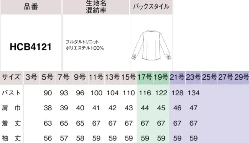 アイトス (ハイナック) HCB4121-001-C 長袖ブラウス　21号(特注)～23号(特注) 働く女性の本命ブラウスに、待望のスタンドカラーが登場。襟もとにトレンドを香らせて発売以来、大好評の『北陸の素材力』ノーアイロンブラウスシリーズに、スタンドカラータイプがラインナップ。きちんと見えつつトレンド感もある襟もとに品よくフリルを組み合わせた、エレガントにもスタイリッシュにも着こなせる秀逸なデザイン。首もとにフリルをあしらい、トレンド感を品よく取り入れたスタンドカラーブラウス。襟もとはほどよい高さでラクに着こなせ、ジャケットなしでもきちんと感を叶えてくれる。柔らかなニュアンスカラーの無地は、濁りのない澄んだ発色と端正な編み目で仕上げた、北陸産素材ならではの上質感。■■北陸の素材力■■アイロン不要できちんと美しい、高い形状安定性を持ちながら肌触りは柔らかく滑らかで、緻密な編み目が上質な雰囲気。高機能でありながら、美しさや着心地も犠牲にしない。そんな高い素材力は、国内有数の繊維産業地、福井県で培われた技術があるからこそ。洗濯しても生地の張り感やシルエットが崩れにくく、ほどよい伸縮性や吸水速乾仕様など、とことん便利に心地よく。北陸産こだわり素材のブラウスなら毎日がより快適に変わるはず。◎ノーアイロンハンガーにかけて干すだけできちんときれいに着られる。形態・寸法安定性に優れたトリコット素材はアイロンがけ不要。型くずれしにくいので、洗って乾かすだけでシャキッと着られます。◎ストレッチ性弾力があって柔らか、ほどよい伸縮性で伸びやかな着心地。ニットの柔らかさと布帛の美しさが両立するトリコット素材は、ほどよい伸縮性のある優しい肌触り。のびやかな着心地も優秀です。◎吸水速乾翌朝にはきれいに乾くから、毎日のお手入れもらく夜洗って干せば、朝そのまま着られる便利さも、汗をかいてもすぐさらりと乾く快適さも魅力。◎防汚加工汚れがつきにくく落としやすい防汚加工済み繊維に汚れがつきにくく、落としやすい防汚加工済みだから、油や化粧品などの手強い汚れも洗濯で落ちやすいのもうれしいところ。◎端正な表情上質感のあるトリコット素材を使用経編で仕上げたトリコットは機能素材でありながら、緻密な編み目がドレッシーで、なめらかな表面感にクラス感が漂う美しい表情。★清潔感が香るベーシックな3色※21号、23号は受注生産になります。※受注生産品につきましては、ご注文後のキャンセル、返品及び他の商品との交換、色・サイズ交換が出来ませんのでご注意ください。※受注生産品のお支払い方法は、前払いにて承り、ご入金確認後の手配となります。 サイズ／スペック