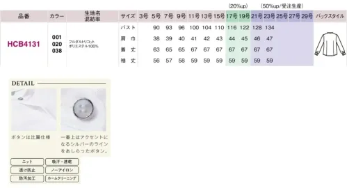 アイトス (ハイナック) HCB4131-020 長袖スタンドカラーブラウス 北陸の素材力SUPER NO IRON BLOUSEアイロン不要できちんと美しい、高い形態安定性を持ちながら肌触りは柔らかく滑らかで、緻密な編み目が上質な雰囲気。高機能でありながら、美しさや着心地も犠牲にしない。そんな高い素材力は、国内有数の繊維産業地、福井県で培われた技術があるからこそ。洗濯しても生地の張り感やシルエットが崩れにくく、ほどよい伸縮性や、吸汗速乾仕様など、とことん便利に心地よく。北陸産こだわり素材のブラウスなら、毎日がより快適に変わるはず。◎ノーアイロンハンガーにかけて干すだけで きちんときれいに着られる――――――――形態・寸法安定性に優れたトリコット素材はアイロンがけ不要。型くずれしにくいので、洗って乾かすだけでシャキッと着られます。◎ストレッチ性弾力があって柔らか、ほどよい伸縮性で伸びやかな着心地――――――――ニットの柔らかさと布帛の美しさが両立するトリコット素材は、ほどよい伸縮性のある優しい肌触り。のびやかな着心地も優秀です。◎吸水速乾翌朝にはきれいに乾くから、毎日のお手入れもらく――――――――夜洗って干せば、朝そのまま着られる便利さも、汗をかいてもすぐさらりと乾く快適さも魅力。◎防汚加工汚れがつきにくく、落としやすい防汚加工済み――――――――繊維に汚れがつきにくく、落としやすい防汚加工済みだから、油や化粧品などの手強い汚れも洗濯で落ちやすいのもうれしいところ。◎端正な表情上質感のあるトリコット素材を使用――――――――経編で仕上げたトリコットは機能素材でありながら、緻密な編み目がドレッシーで、なめらかな表面感にクラス感が漂う美しい表情。待望のスタンドカラータイプが新登場人気のスタンドカラーを取り入れ、すっきりと品よく仕上げたブラウス。一枚でもレイヤードしても着回しやすく、キラリと輝く襟元のボタンがアクセントに。 サイズ／スペック