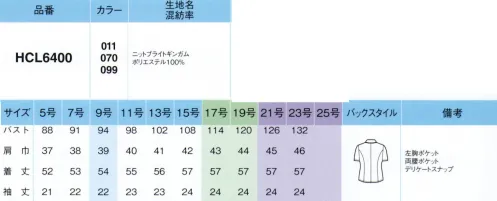 アイトス (ハイナック) HCL6400-011 オーバーブラウス 甘さと優しさの中に、きちんと感を香らせて。親しみやすいかわいさと、きちんと感が両立する大人スウィートなスタイルなら、いつも笑顔でいられる。爽やかでやわらかな女性を印象付ける。さらりと快適な着心地のオーバーブラウス。●リボンの取り外しが可能。●胸元の「ちら見え」を軽減するデリケートスナップ付き。●胸ポケットは脇に広がっているので、ペンが入れやすい仕様です。風通りのいい生地だから涼しい着心地隙間のある立体的な編み方で風通りに優れた生地、さらにUVカット機能もあり春夏に最適なオーバーブラウス。※21号・23号は受注生産になります。※受注生産品につきましては、ご注文後のキャンセル、返品及び他の商品との交換、色・サイズ交換が出来ませんのでご注意くださいませ。※受注生産品のお支払い方法は、先振込み（代金引換以外）にて承り、ご入金確認後の手配となります。 サイズ／スペック