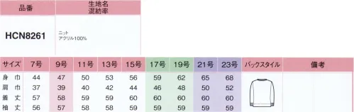 アイトス (ハイナック) HCN8261 カーディガン ツートンカラーが魅力のラウンドネック前開きの裏に、さり気ない配色。シンプルなデザインにアクセントを効かせて、一気に格上げ。人気のデザインはそのままに、毛玉になりにくい抗ピル糸使用にリニューアルしました。（旧商品「HCN8260」）※21～23号は受注生産になります。※受注生産品につきましては、ご注文後のキャンセル、返品及び他の商品との交換、色・サイズ交換が出来ませんのでご注意くださいませ。※受注生産品のお支払い方法は、先振込み（代金引換以外）にて承り、ご入金確認後の手配となります。 サイズ／スペック