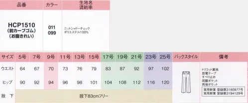 アイトス (ハイナック) HCP1510-011-C キテミテ体感パンツ(股上標準)　23号(特注)～25号(特注) 動きやすさとエレガンスを手に入れたニットだからストレスフリーなのにラグジュアリーサテンのような光沢感を秘めたシャドーチェック。着やすくシワになりにくいニットの贅沢、堪能。美しいシルエット。スタイリングで大人の表情にアレンジ。ニットならではの上質な心地よさ。高級感ある質感＆デザイン。動きやすいとキレイの才色兼備パンツキテミテ体感「前カーブゴムパンツ」長時間座るお仕事の方にオススメ！実用新案登録第3194129号●カーブゴムで体に沿うからすっきりきれい。●前ベルト全体が約3cm伸びる。●前のみベルト下側も伸びるので座ったときにラク。●前はカーブゴム入りで伸びる(ゴムに見えないスッキリ仕様)。●後ろは伸びず安心股上で浮きにくいベルト設計。●お腹のポッコリ感＆シワを軽減！キテミテ体感「お腹キレイ」※23号・25号は受注生産になります。※受注生産品につきましては、ご注文後のキャンセル、返品及び他の商品との交換、色・サイズ交換が出来ませんのでご注意ください。※受注生産品のお支払い方法は、先振込（代金引換以外）にて承り、ご入金確認後の手配となります。 サイズ／スペック