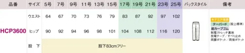 アイトス (ハイナック) HCP3600-90-C キテミテ体感パンツ(股上標準)　23号(特注)～25号(特注) 前カーブゴム お腹きれいパンツ自分らしく、アーバンエレガンススーツ。自立した女性が求めるのは、自分らしさ。それをかなえるのが、ピエブリッドの3600シリーズ。上質な着用感はもちろん、凛としたエレガントなデザイン。着こなしに拡がりを見せ、自分らしく美しく、魅せてくれる。【キテミテ体感Pants】動きやすいとキレイの才色兼備パンツ。アクティブなパンツも動きにくかったら意味がない。ピエブリッドの最新機能はそんな悩みを解決。階段も外出も、自転車だってなんのその、活動的な女性をサポート。そしてパンツならではのキレイなシルエットもしっかり魅せます。長時間座るお仕事の方にオススメ！キテミテ体感「前カーブゴムパンツ」・カーブゴムで体に沿うからすっきりきれい。・前ベルト全体が約3cm伸びる。・前のみベルト下側も伸びるので座った時にラク。・前はカーブゴム入りで伸びる(ゴムに見えないスッキリ仕様)・後ろは伸びず安心股上で浮きにくいベルト設計。実用新案登録第3194129号お腹のポッコリ感＆シワを軽減！キテミテ体感「お腹きれい」も！実用新案登録第3180977号ソフトでストレッチ、形態回復性もGOOD【SOLOTEXソロテックス】繊維の分子同士が螺旋状にしなやかなバネのように結合。従来のポリエステル素材では実現できなかった、快適性をキープ。●際立つソフト感とクッション性。●軽快なストレッチ性。●優れた形態回復性。※この商品は股下フリーのため、着用するには丈詰めが必要です。※23号・25号は受注生産になります。※受注生産品につきましては、ご注文後のキャンセル、返品及び他の商品との交換、色・サイズ交換が出来ませんのでご注意ください。※受注生産品のお支払い方法は、先振込（代金引換以外）にて承り、ご入金確認後の手配となります。 サイズ／スペック