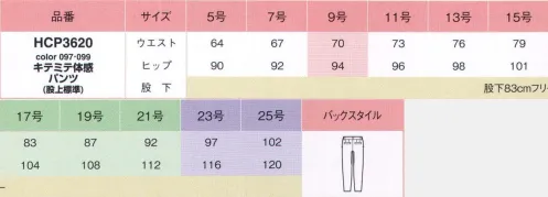 アイトス (ハイナック) HCP3620-97 キテミテ体感パンツ(股上標準) 幅広い着回し力ピエのニット柔らかな風合いできちんと感のあるニット。1.シワになりにくい！ニットで優れた安定性。シワになりにくく、お手入れ簡単。2.きちんと感。コンパクトでキレイな表面感、適度なハリとコシ。きちんと感をかなえる上質素材。3.動きやすい。優れたストレッチ性で動きやすいのがポイント。柔らかな肌触りも実現。トップス次第で女っぽくもかっこよくも！細身ですらっと感がある9分丈パンツは颯爽とかっこよく。ラクに穿けるタイプだからこそ、毎日自在に組み合わせて鮮度ある着こなしを！ベーシックブラウスとパンツに、カーディガンを合わせて一気にこなれ感を。チャコールグレーのノーカラージャケットを羽織って品よくきちんと感。マチ入りパンツで自転車もスイスイ。黒いブラウスとの組み合わせでシック＆スタイリッシュ。ゆれるシフォンスカーフで女らしさも。コンパクトジャケットですっきりまとめた、大人の上品さが漂うスタイル。インのスカーフでエレガントに。【キテミテ体感Pants】動きやすいとキレイの才色兼備パンツ。アクティブなパンツも動きにくかったら意味がない。ピエブリッドの最新機能はそんな悩みを解決。階段も外出も、自転車だってなんのその、活動的な女性をサポート。そしてパンツならではのキレイなシルエットもしっかり魅せます。アクティブなお仕事の方にオススメ！キテミテ体感「股下マチタイプ」1.細見え効果があります。2.ダーツを取った特殊なマチ布入り。3.股下の長さが通常のパンツより約2cm長いので動きやすい。実用新案登録第3173554号上質な風合いを際立たせる【softyfineソフティファイン】新開発の特殊加工糸を使用した新感覚のニット素材、ソフティファイン。上質な素材感、優れた柔軟性、高い耐久性を同時に実現。●高いストレッチ性とソフトな風合い。●キレイな表面感とハリ・コシ。●優れた安定性と耐久性。※23号・25号は受注生産になります。※受注生産品につきましては、ご注文後のキャンセル、返品及び他の商品との交換、色・サイズ交換が出来ませんのでご注意ください。※受注生産品のお支払い方法は、先振込（代金引換以外）にて承り、ご入金確認後の手配となります。 サイズ／スペック