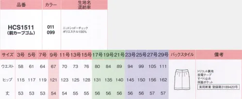 アイトス (ハイナック) HCS1511-011-C キテミテ体感タックスカート(54cm丈)　23号(特注)～29号(特注) 動きやすさとエレガンスを手に入れたニットだからストレスフリーなのにラグジュアリーサテンのような光沢感を秘めたシャドーチェック。着やすくシワになりにくいニットの贅沢、堪能。美しいシルエット。スタイリングで大人の表情にアレンジ。ニットならではの上質な心地よさ。高級感ある質感＆デザイン。窮屈さ解消。スッキリ見せのゆとりスカートキテミテ体感「前カーブゴムスカート」長時間座るお仕事の方にオススメ！実用新案登録第3189420号●カーブゴムで体に沿うからすっきりきれい。●前ベルト全体が約3cm伸びる。●前のみベルト下側も伸びるので座ったときにラク。●前はカーブゴム入りで伸びる(ゴムに見えないスッキリ仕様)。●後ろは伸びずしっかり包むベルト。※23号・25号・27号・29号は受注生産になります。※受注生産品につきましては、ご注文後のキャンセル、返品及び他の商品との交換、色・サイズ交換が出来ませんのでご注意ください。※受注生産品のお支払い方法は、先振込（代金引換以外）にて承り、ご入金確認後の手配となります。 サイズ／スペック