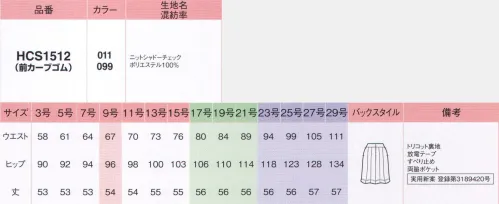 アイトス (ハイナック) HCS1512-011 キテミテ体感フレアースカート(54cm丈) 動きやすさとエレガンスを手に入れたニットだからストレスフリーなのにラグジュアリーサテンのような光沢感を秘めたシャドーチェック。着やすくシワになりにくいニットの贅沢、堪能。美しいシルエット。スタイリングで大人の表情にアレンジ。ニットならではの上質な心地よさ。高級感ある質感＆デザイン。窮屈さ解消。スッキリ見せのゆとりスカートキテミテ体感「前カーブゴムスカート」長時間座るお仕事の方にオススメ！実用新案登録第3189420号●カーブゴムで体に沿うからすっきりきれい。●前ベルト全体が約3cm伸びる。●前のみベルト下側も伸びるので座ったときにラク。●前はカーブゴム入りで伸びる(ゴムに見えないスッキリ仕様)。●後ろは伸びずしっかり包むベルト。※23号・25号・27号・29号は受注生産になります。※受注生産品につきましては、ご注文後のキャンセル、返品及び他の商品との交換、色・サイズ交換が出来ませんのでご注意ください。※受注生産品のお支払い方法は、先振込（代金引換以外）にて承り、ご入金確認後の手配となります。 サイズ／スペック