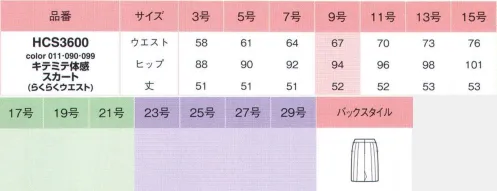 アイトス (ハイナック) HCS3600-90 キテミテ体感スカート(52cm丈) 前カーブゴムスカート(すっきりタイプ)自分らしく、アーバンエレガンススーツ。自立した女性が求めるのは、自分らしさ。それをかなえるのが、ピエブリッドの3600シリーズ。上質な着用感はもちろん、凛としたエレガントなデザイン。着こなしに拡がりを見せ、自分らしく美しく、魅せてくれる。【キテミテ体感Skirt】窮屈さ解消。スッキリ見せのゆとりスカート。せっかくのきれいめシルエットのスカートも窮屈な思いで着るなんてもったいない。だからピエブリッドのスカート。ウエストのゆとりをキープしつつスッキリと。膝上からの部分もラクラク。無理せず美しく着こなす、というお洒落の基本を守ります。長時間座るお仕事の方にオススメ！キテミテ体感「前カーブゴムスカート」・カーブゴムで体に沿うからすっきりきれい。・前ベルト全体が約3cm伸びる。・前のみベルト下側も伸びるので座った時にラク。・前はカーブゴム入りで伸びる(ゴムに見えないスッキリ仕様)。・後ろは伸びずしっかり包むベルト。実用新案登録第3189420号ソフトでストレッチ、形態回復性もGOOD【SOLOTEXソロテックス】繊維の分子同士が螺旋状にしなやかなバネのように結合。従来のポリエステル素材では実現できなかった、快適性をキープ。●際立つソフト感とクッション性。●軽快なストレッチ性。●優れた形態回復性。 サイズ／スペック