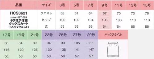 アイトス (ハイナック) HCS3621-97-B キテミテ体感タックスカート(54cm丈)　17号～21号 幅広い着回し力ピエのニット柔らかな風合いできちんと感のあるニット。1.シワになりにくい！ニットで優れた安定性。シワになりにくく、お手入れ簡単。2.きちんと感。コンパクトでキレイな表面感、適度なハリとコシ。きちんと感をかなえる上質素材。3.動きやすい。優れたストレッチ性で動きやすいのがポイント。柔らかな肌触りも実現。知的なテーラード×タイと、華やかなノーカラー×タックスカート。コーデを楽しんで。【キテミテ体感Skirt】窮屈さ解消。スッキリ見せのゆとりスカート。せっかくのきれいめシルエットのスカートも窮屈な思いで着るなんてもったいない。だからピエブリッドのスカート。ウエストのゆとりをキープしつつスッキリと。膝上からの部分もラクラク。無理せず美しく着こなす、というお洒落の基本を守ります。長時間座るお仕事の方にオススメ！キテミテ体感「前カーブゴムスカート」・カーブゴムで体に沿うからすっきりきれい。・前ベルト全体が約3cm伸びる。・前のみベルト下側も伸びるので座った時にラク。・前はカーブゴム入りで伸びる(ゴムに見えないスッキリ仕様)。・後ろは伸びずしっかり包むベルト。実用新案登録第3189420号上質な風合いを際立たせる【softyfineソフティファイン】新開発の特殊加工糸を使用した新感覚のニット素材、ソフティファイン。上質な素材感、優れた柔軟性、高い耐久性を同時に実現。●高いストレッチ性とソフトな風合い。●キレイな表面感とハリ・コシ。●優れた安定性と耐久性。※23号・25号・27号・29号は受注生産になります。※受注生産品につきましては、ご注文後のキャンセル、返品及び他の商品との交換、色・サイズ交換が出来ませんのでご注意ください。※受注生産品のお支払い方法は、先振込（代金引換以外）にて承り、ご入金確認後の手配となります。 サイズ／スペック