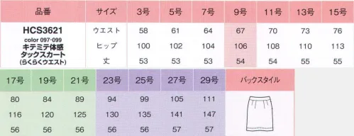 アイトス (ハイナック) HCS3621-97 キテミテ体感タックスカート(54cm丈) 幅広い着回し力ピエのニット柔らかな風合いできちんと感のあるニット。1.シワになりにくい！ニットで優れた安定性。シワになりにくく、お手入れ簡単。2.きちんと感。コンパクトでキレイな表面感、適度なハリとコシ。きちんと感をかなえる上質素材。3.動きやすい。優れたストレッチ性で動きやすいのがポイント。柔らかな肌触りも実現。知的なテーラード×タイと、華やかなノーカラー×タックスカート。コーデを楽しんで。【キテミテ体感Skirt】窮屈さ解消。スッキリ見せのゆとりスカート。せっかくのきれいめシルエットのスカートも窮屈な思いで着るなんてもったいない。だからピエブリッドのスカート。ウエストのゆとりをキープしつつスッキリと。膝上からの部分もラクラク。無理せず美しく着こなす、というお洒落の基本を守ります。長時間座るお仕事の方にオススメ！キテミテ体感「前カーブゴムスカート」・カーブゴムで体に沿うからすっきりきれい。・前ベルト全体が約3cm伸びる。・前のみベルト下側も伸びるので座った時にラク。・前はカーブゴム入りで伸びる(ゴムに見えないスッキリ仕様)。・後ろは伸びずしっかり包むベルト。実用新案登録第3189420号上質な風合いを際立たせる【softyfineソフティファイン】新開発の特殊加工糸を使用した新感覚のニット素材、ソフティファイン。上質な素材感、優れた柔軟性、高い耐久性を同時に実現。●高いストレッチ性とソフトな風合い。●キレイな表面感とハリ・コシ。●優れた安定性と耐久性。※23号・25号・27号・29号は受注生産になります。※受注生産品につきましては、ご注文後のキャンセル、返品及び他の商品との交換、色・サイズ交換が出来ませんのでご注意ください。※受注生産品のお支払い方法は、先振込（代金引換以外）にて承り、ご入金確認後の手配となります。 サイズ／スペック