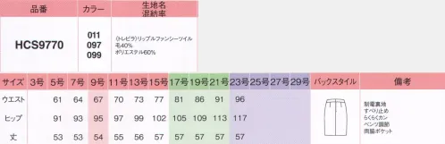 アイトス (ハイナック) HCS9770-011 スカート（54cm丈） 洗練ベーシックSTYLEベーシックスカートあれ、やせた？って言われると、やっぱりうれしい。すべての人に受け入れられる印象の中に、時代感や洗練感を加え、着る人の輝きを引き出すラインナップに仕上げました。日々、新鮮な気持ちを呼び起こすベーシックスタイルの提案です。王道タイトスカートなら、スッキリ見えるシルエットで、シャープに演出。ワンランク上の清潔感Navyドイツの超高級機能繊維を使用した高クオリティスーツ新ベーシックラインデビューシルエット・サイズ感・丈感・ディテールなど、さまざまなポイントをリニューアル。今の時代感にマッチするオールマイティーなラインナップに仕上げました。「トレビラ・マイクロ」とファインヌールをミックストレビラ リップルファインツイルウールのぬくもりをそのままに、しなやかで滑らかな素材感が魅力です。柔らかな光沢感と表情豊かな素材感はさまざまなシーンで着用する方を美しく演出。適度なストレッチ性で着用ストレスの軽減をサポートします。・ファインウールタッチ素材「トレビラ」使用。・スムースタッチ・高級感・嵩高軽量・ナチュラルストレッチ・ウォッシャブル※23号は受注生産になります。※受注生産品につきましては、ご注文後のキャンセル、返品及び他の商品との交換、色・サイズ交換が出来ませんのでご注意くださいませ。※受注生産品のお支払い方法は、先振込み（代金引換以外）にて承り、ご入金確認後の手配となります。 サイズ／スペック