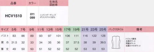 アイトス (ハイナック) HCV1510-011 ベスト 動きやすさとエレガンスを手に入れたニットだからストレスフリーなのにラグジュアリーサテンのような光沢感を秘めたシャドーチェック。着やすくシワになりにくいニットの贅沢、堪能。●シンプルに美しいボタンマットなブラックにシルバーのアクセントがキラリ光る、シンプルなデザインボタン。●ベストの両腰は、小物の出し入れに重宝する2段のポケット付き。スマホやペンなどの収納に活躍。●胸ポケットは脇に広がっているので、ペンが入れやすい仕様です。美しいシルエット。スタイリングで大人の表情にアレンジ。ニットならではの上質な心地よさ。高級感ある質感＆デザイン。※21号・23号・25号は受注生産になります。※受注生産品につきましては、ご注文後のキャンセル、返品及び他の商品との交換、色・サイズ交換が出来ませんのでご注意ください。※受注生産品のお支払い方法は、先振込（代金引換以外）にて承り、ご入金確認後の手配となります。 サイズ／スペック