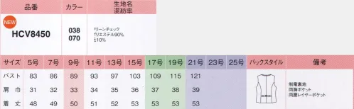 アイトス (ハイナック) HCV8450-038 ベスト 優しい色合いが安心感を与える、クリーンチェックベスト小物や携帯電話など、持ち物の多いお仕事の方におすすめしたいこのベストは、使いやすさにこだわった多機能ポケット付き。左右の旨に加えて、両腰にもつけたポケットはレイヤード仕様で、ごちゃつきがちな持ち物をすっきり整理できます。癒し系の優しいデザインながら、黒のパイピングをアクセントに効かせて、すっきりスマートな印象に仕上げました。◎大容量＆レイヤーポケット底に向かって広がる大容量ポケットと重ねた腰ポケットで、収納力抜群。◎胸ポケット両胸についたポケットで、ペンなどとっさに必要な小物も取り出しやすい。◎ボタンシルバーの縁取りと、織り柄のような立体感が美しいボタン。◎バックスタイル黒のパイピングも首元にあしらって、きりりと真面目な印象に。※21号は受注生産になります。※受注生産品につきましては、ご注文後のキャンセル、返品及び他の商品との交換、色・サイズ交換が出来ませんのでご注意くださいませ。※受注生産品のお支払い方法は、先振込み（代金引換以外）にて承り、ご入金確認後の手配となります。 サイズ／スペック