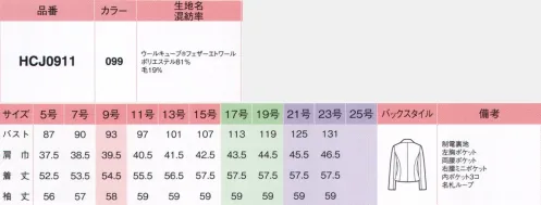 アイトス (ハイナック) J0911-99-C ジャケット　21号(特注)～23号(特注) “新しいブラックの存在感「愛され系クラシカル」”“いつもの黒”では、もうもの足りない人におすすめ！細く華奢に見せるパターン設計、ディテールに女性らしいニュアンスをプラスするなど、上品クラシカルに仕上げています。いろんなワークシーンで、いろんな方に着こなしていただきたいからデザインや素材をはじめ、ボディへのフィット感やラインの美しさ、収納力やスペースなど、いっぱいこだわってつくりあげました。シワになりにくく、高い復元力を持たせるため、ウールキューブはウールファイバーの内部構造に働きかける特殊な加工を施しています。この加工によりファイバー自体に弾発性を持たせ、シワの回復力を向上させます。※21号・23号は受注生産になります。※受注生産品につきましては、ご注文後のキャンセル、返品及び他の商品との交換、色・サイズ交換が出来ませんのでご注意くださいませ。※受注生産品のお支払い方法は、先振込み（代金引換以外）にて承り、ご入金確認後の手配となります。 サイズ／スペック