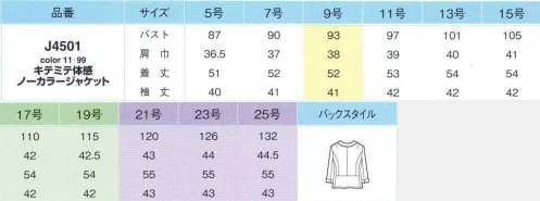 アイトス (ハイナック) J4501-99 キテミテ体感ジャケット 快適な着心地にはわけがあり。「キテミテ体感」腕を上げたり、階段を上ったり、座り続けたり。オフィスや外出先で活躍する女性がずっと素敵＆スマイルでいられるように。そんな願いをこめてつくられた、ピエブリッドシリーズ。快適なワケはボディライン＆動きにあわせた、実用新案取得パターンを採用しているから。さあ、手にとって。着るほどに、その心地よさ、体感してください。颯爽と理想の爽やかベーシック。春に爽やか、夏に涼しい、理想系のウェア登場。ソフトで軽くドライな着心地で、ベーシックな中にきらりとかわいく光沢感のあるチェック柄。ほっそり見せてらくらく動きやすい！【キテミテ体感POINT】[1]腕がラクに上げやすい！袖下の長さが通常のジャケットより3～4ｃｍ長いので、腕が上げやすい。裾が上がりにくい。袖下から脇にかけて”ダーツを取った特殊なマチ布入り”。[2]肩腕まわりがゆったり！通常のジャケットより肩腕周りに3～4ｃｍのゆとりを入れています。バスと・ウエストは変えていないのですっきり。[3]動かしやすい！きつくない！背抜きしようだから風が通りやすく、心地いい着用感。マニフィーレ:仕立て映えする上質感。シワになりにくいしなやかさ。スーツにふさわしい高級ウールのような上質感。シワになりにくい復元力と弾力性、適度なストレッチ性とお手入れのしやすさで、デイリー使いにぴったりです。背裏:吸水速乾性に優れる高機能素材「クールマックスファブリック」体から汗を素早く蒸散させ、ドライで快適な着心地を保ちます。前身頃・袖裏:特殊構造で夏にうれしい爽やかな感触「シエスト セ ドッソ」拡散性に優れたドライ感とハリ・コシ。15％のストレッチ率と滑らかさや光沢感、透け防止を実現。2種類の特殊フィラメントによるランダム構造で、外気を適度に取り込んで湿気と体温を逃します。※21号・23号・25号は受注生産になります。※受注生産品につきましては、ご注文後のキャンセル、返品及び他の商品との交換、色・サイズ交換が出来ませんのでご注意ください。※受注生産品のお支払い方法は、先振込（代金引換以外）にて承り、ご入金確認後の手配となります。 サイズ／スペック