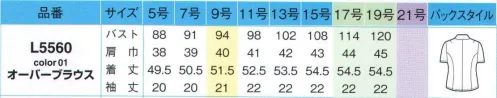 アイトス (ハイナック) L5560-01 オーバーブラウス さらら涼感、爽やか。サラリとした肌ざわりで、夏でも爽やかな着心地が魅力のウエア。ラメ入りのグラデーション・チェック見た目にも涼しげで、リボンやダブル衿のキュートなデザインも印象的。太陽の下でも気にならない透け防止とUV加工もうれしいウエア。※21号は受注生産になります。※受注生産品につきましては、ご注文後のキャンセル、返品及び他の商品との交換、色・サイズ交換が出来ませんのでご注意ください。※受注生産品のお支払い方法は、先振込（代金引換以外）にて承り、ご入金確認後の手配となります。 サイズ／スペック