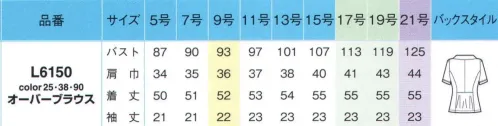 アイトス (ハイナック) L6150-90-B オーバーブラウス　17号～19号 ピュアにクリーンに。淡く色づく花になる。優しいパステルカラーやウエストからゆるやかに広がるペプラムで、誰からも愛される女性らしいデザインに。フラワードットで描いたダイヤ柄やパイピングなど、ディテールの細やかさにもうっとり。ニュアンスグレーで大人可愛く。ロマンチックなディテールはそのままに、ニュアンスグレーで大人っぽい印象に。ホワイトのパイピングが明るい雰囲気です。●心地よく着られる秘密●「いつも清潔！抗菌・消臭・防汚素材。」肌に優しい弱酸性をキープし、雑菌の繁殖を抑制。汗をかいてもニオイが気になりません。汚れが落ちやすいのでお手入れもラクラク。「汗も汚れも気にならない！快適防汚素材。」ファンデーションや衿元の汚れ、食事のシミなどの油汚れが付きにくく、落としやすい機能素材。吸汗性があるので、着心地はサラリと快適です。※21号は受注生産になります。※受注生産品につきましては、ご注文後のキャンセル、返品及び他の商品との交換、色・サイズ交換が出来ませんのでご注意くださいませ。※受注生産品のお支払い方法は、先振込み（代金引換以外）にて承り、ご入金確認後の手配となります。 サイズ／スペック