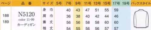 アイトス (ハイナック) N5120-11 カーディガン 手軽で役立つ、ベーシックなものからカラー豊富なものまで揃うPIEDSのカーディガン。営業から戻ったらジャケットを脱いでカーディガンをはおる。インナーのブラウスはベストの開きを計算してトップスを表情豊かに。こんなちょっとしたおしゃれへのこだわりが、オフィスの雰囲気までもあかるく。カラフルカラーのカーディガンにフリルやリボンのブラウス。カラダに気を使うなら、ゲルマニュウムやビタミンCの美人ブラウス。選ぶときからウキウキです。毛玉防止、ウォッシャブルのオールシーズンカーディガン。 サイズ／スペック