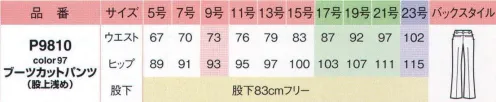 アイトス (ハイナック) P9810-97 ブーツカットパンツ（股上浅め） 360°全方向美シルエット 軽くて動きやすい！！ピエらくマニッシュスーツ 佇まいの美しさは当然のこと、軽い着心地、スムースな動きやすさをどこまで高められるかに挑んだこの秋冬のピエのこだわりシリーズです。※23号は受注生産になります。※受注生産品につきましては、ご注文後のキャンセル、返品及び他の商品との交換、色・サイズ交換が出来ませんのでご注意くださいませ。※受注生産品のお支払い方法は、先振込み（代金引換以外）にて承り、ご入金確認後の手配となります。 サイズ／スペック