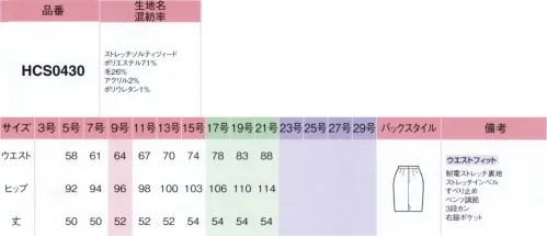 アイトス (ハイナック) S0430-90-B スカート　17号～21号 スタイルよく見えること-美。ほどよく流行を意識していること-トレンド。もちろん着心地のよさやケアのイージーさも-当然。そして好みは、女性によってさまざま。だからピエはどんな女性のWANTも叶えられるよう、あらゆるテイストをご用意。選ぶ楽しさ、欲しいものがあるウレシさ、それがPIEDSのオフィスウェア。エレガントに魅せる。スタイル、質感美ジャケット。ウエストで軽くシェイプしたショート丈の美しいシルエット。大きく開いた襟元と大き目のくるみボタンで視線を上に集めれば、脚長効果も抜群。オフでも着れそうなほど、おしゃれなキュートさも魅力です。上質フェミニンなスタイル。お腹まわりに、すっきり心地よくフィット！ピエのユニフォームへのこだわりは、”みんなに合うこと”。今回登場した新シリーズのレギュラースカートは、ウエストのインベル部分をストレッチにしました。ストレッチインベルによって、ウエストの伸縮性がさらにアップ。どなたにも心地よくフィットし、快適に着用できます。※「23号(特注)」は、販売を終了致しました。 サイズ／スペック