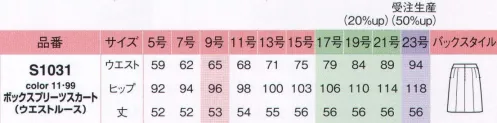 アイトス (ハイナック) S1031-11 ボックスプリーツスカート どの色のジャケット、ベストとも合う「フルフラン」素材の無地スカート。フェミニンなAラインと足さばきの良いボックスプリーツタイプをご用意。※23号は受注生産になります。※受注生産品につきましては、ご注文後のキャンセル、返品及び他の商品との交換、色・サイズ交換が出来ませんのでご注意くださいませ。※受注生産品のお支払い方法は、先振込み（代金引換以外）にて承り、ご入金確認後の手配となります。 サイズ／スペック