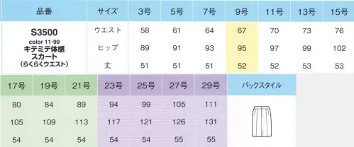 アイトス (ハイナック) S3500-11 キテミテ体感スカート 快適な着心地にはわけがあり。「キテミテ体感」腕を上げたり、階段を上ったり、座り続けたり。オフィスや外出先で活躍する女性がずっと素敵＆スマイルでいられるように。そんな願いをこめてつくられた、ピエブリッドシリーズ。快適なワケはボディライン＆動きにあわせた、実用新案取得パターンを採用しているから。さあ、手にとって。着るほどに、その心地よさ、体感してください。着心地にこだわった、「からだ喜ぶ服」「キテミテ体感」ウエストらくらくスカート。【キテミテ体感POINT】[1]カーブゴムでゆったり！カーブゴムをウエスト前に投入。約3cmも伸びてお腹を包み込むようにするから、らくらく。食い込みにくくスッキリ見せも。[2]座ってもポッコリしない！お腹のあたりが伸びて締め付け感を軽減し、リラックスできる着用感。座ってもシワになりにくく、気になるお腹のポッコリ感も押さえます。[3]着崩れしにくくいつもキレイ！後ろ部分は滑り止めテープ付き。スカートがくるくる回るのを防ぎ、ブラウスもはみ出しにくい仕様。適度な伸縮性があり、腕を曲げたり上げたりなどの動きがラクに出来るストレッチ素材。さらに軽量なポリエステル100％素材で体への負担を軽減します。静電気や裏地のまとわりつき、裾のホコリを軽減する放電テープ付き。ウエスト裏側(後ろ部分)にはシャツの裾が出にくいすべり止めテープ付き。前部分のカーブゴム入りベルトがウエストにあわせて伸縮。だからスッキリ。※23号・25号・27号・29号は受注生産になります。※受注生産品につきましては、ご注文後のキャンセル、返品及び他の商品との交換、色・サイズ交換が出来ませんのでご注意ください。※受注生産品のお支払い方法は、先振込（代金引換以外）にて承り、ご入金確認後の手配となります。 サイズ／スペック