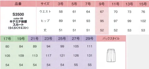 アイトス (ハイナック) S3500-99-B キテミテ体感スカート（52cm丈）　17号～21号 Pieds Brid からだ喜ぶ服 「キテミテ体感」ウエストらくらくスカート。気になっていたお腹のポッコリが目立たなくなってお客様の前でも平気！【キテミテ体感POINT】ベルト部分がゴム仕様なので、お腹がスッキリキレイに見える。フロントはカーブゴムで体に沿うからすっきりきれい。前ベルト全体が約3cm伸びる。前のみベルト下側も伸びるので座った時にラク。サイドは、前はカーブゴム入りで伸びる（ゴムに見えないスッキリ仕様）。後ろは伸びずしっかり包むベルト。●静電気や裏地のまとわりつき、裾のホコリを軽減する放電テープ付き。●ウエスト内側にはシャツの裾が出にくいすべり止めテープ付き。●前部分のカーブゴム入りベルトがウエストにあわせて伸縮。だからスッキリ。■素材は適度な伸縮性があり、腕を曲げたり上げたりなどの動きがラクにできるストレッチ素材。さらに、軽量なポリエステル100％の素材で、体への負担を軽減します。※23号・25号・27号・29号は受注生産になります。※受注生産品につきましては、ご注文後のキャンセル、返品及び他の商品との交換、色・サイズ交換が出来ませんのでご注意ください。※受注生産品のお支払い方法は、先振込（代金引換以外）にて承り、ご入金確認後の手配となります。 サイズ／スペック