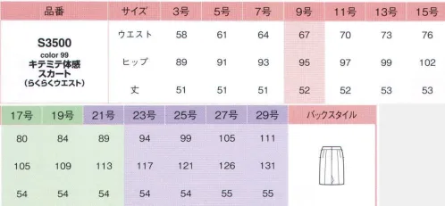 アイトス (ハイナック) S3500-99 キテミテ体感スカート（52cm丈） Pieds Brid からだ喜ぶ服 「キテミテ体感」ウエストらくらくスカート。気になっていたお腹のポッコリが目立たなくなってお客様の前でも平気！【キテミテ体感POINT】ベルト部分がゴム仕様なので、お腹がスッキリキレイに見える。フロントはカーブゴムで体に沿うからすっきりきれい。前ベルト全体が約3cm伸びる。前のみベルト下側も伸びるので座った時にラク。サイドは、前はカーブゴム入りで伸びる（ゴムに見えないスッキリ仕様）。後ろは伸びずしっかり包むベルト。●静電気や裏地のまとわりつき、裾のホコリを軽減する放電テープ付き。●ウエスト内側にはシャツの裾が出にくいすべり止めテープ付き。●前部分のカーブゴム入りベルトがウエストにあわせて伸縮。だからスッキリ。■素材は適度な伸縮性があり、腕を曲げたり上げたりなどの動きがラクにできるストレッチ素材。さらに、軽量なポリエステル100％の素材で、体への負担を軽減します。※23号・25号・27号・29号は受注生産になります。※受注生産品につきましては、ご注文後のキャンセル、返品及び他の商品との交換、色・サイズ交換が出来ませんのでご注意ください。※受注生産品のお支払い方法は、先振込（代金引換以外）にて承り、ご入金確認後の手配となります。 サイズ／スペック